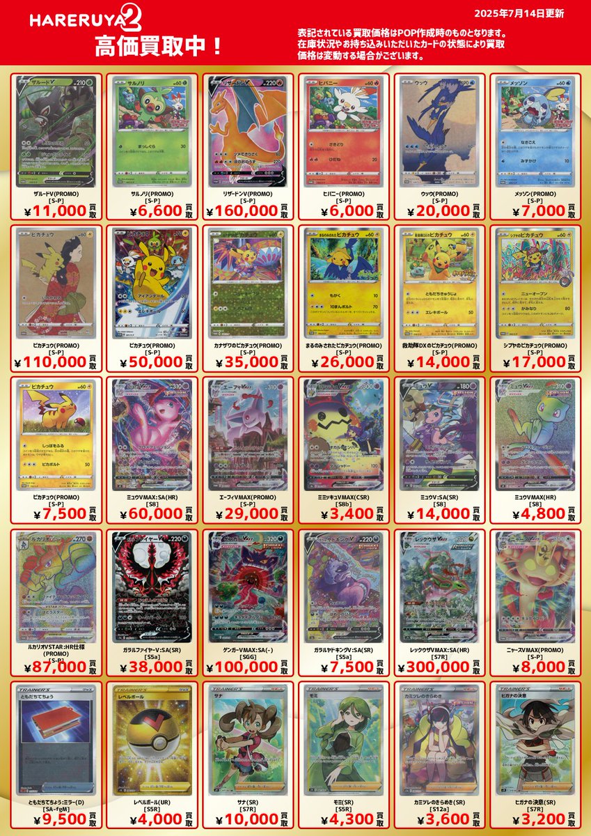 買取情報】 SSシリーズの買取情報です😆 便利なハレツーネット買取から