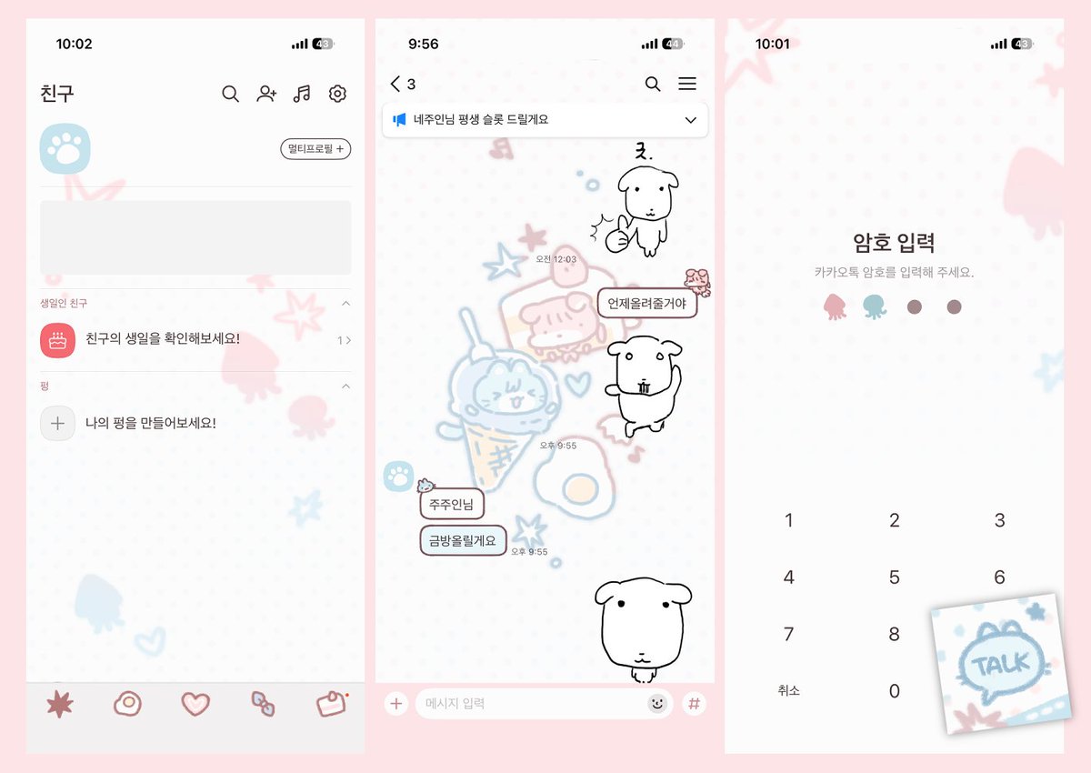 주인님(단골1차지인) 전용 뭐든지해드립니다 타입으로 카카오톡 테마 작업했습니다 ><
(품이 많이 들어 연성교환으로도 받지 않는 비매품입니다!)
