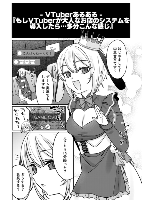 本日発売のコミックアルナにて、『ぶいある!』第19話載っております!そういうお店のシステムを導入したお話です…どうぞよろしくお願いいたします!🖤 