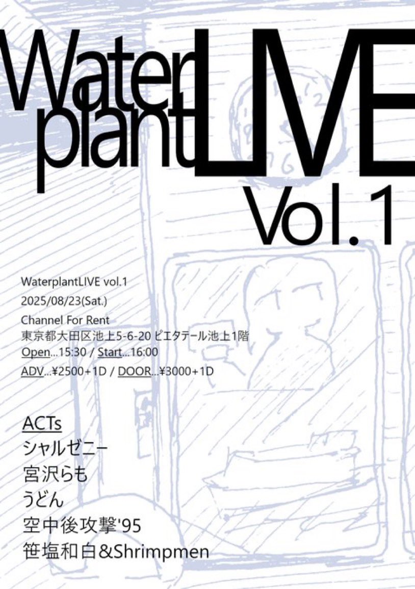 <a href="/hijikatatatfilm/">舞踏上映会企画</a> 8月23日(土曜開催)【Waterplant LIVE vol.1】#WPlive1
8/23(Sat.) <a href="/Channel4Rent/">C4R</a>
🔽ご入場予約受付中です🔽
docs.google.com/forms/d/e/1FAI…

ご予約/¥2500+1D  当日/¥3000+1D

出演
シャルゼニー <a href="/Shalzeny/">Shalzeny</a>
宮沢らも <a href="/miyazawalamo/">Lamo Miyazawa</a>
うどん <a href="/stringouse/">🍥</a>
空中後攻撃'95 <a href="/BackAttack95/">空中後攻撃'95</a>  
笹塩和白&amp;Shrimpmen