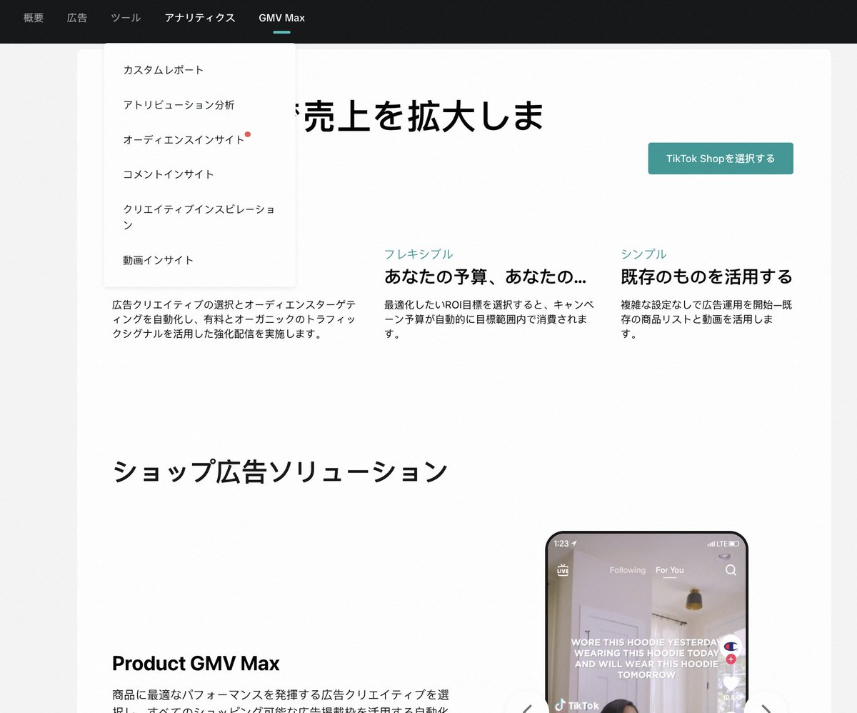 Tikついにショップ広告出てるー！！
実際どうなんだろ・・・