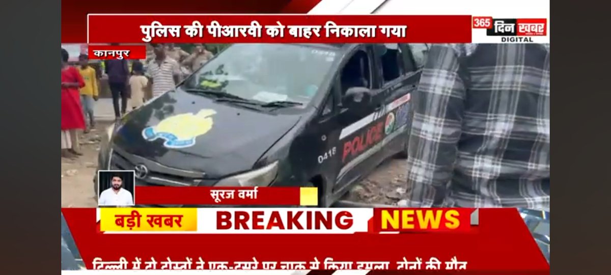 Suraj Verma (पत्रकार) (@surajvermapress) on Twitter photo कानपुर के नगर निगम की खुली पोल अपराधी को पकड़ने वाली गाड़ी धंसी गड्ढे में
<a href="/DMKanpur/">DM Kanpur Nagar</a> <a href="/kanpurnagarpol/">POLICE COMMISSIONERATE KANPUR NAGAR</a> <a href="/yadavakhilesh/">Akhilesh Yadav</a> <a href="/BJP4UP/">BJP Uttar Pradesh</a> <a href="/narendramodi/">Narendra Modi</a> <a href="/Uppolice/">UP POLICE</a> <a href="/dgpup/">DGP UP</a> <a href="/KanpurNagarSBM/">Gauravsheel Kanpur Nagar</a> कानपुर के नगर निगम की खुली पोल अपराधी को पकड़ने वाली गाड़ी धंसी गड्ढे में
<a href="/DMKanpur/">DM Kanpur Nagar</a> <a href="/kanpurnagarpol/">POLICE COMMISSIONERATE KANPUR NAGAR</a> <a href="/yadavakhilesh/">Akhilesh Yadav</a> <a href="/BJP4UP/">BJP Uttar Pradesh</a> <a href="/narendramodi/">Narendra Modi</a> <a href="/Uppolice/">UP POLICE</a> <a href="/dgpup/">DGP UP</a> <a href="/KanpurNagarSBM/">Gauravsheel Kanpur Nagar</a>