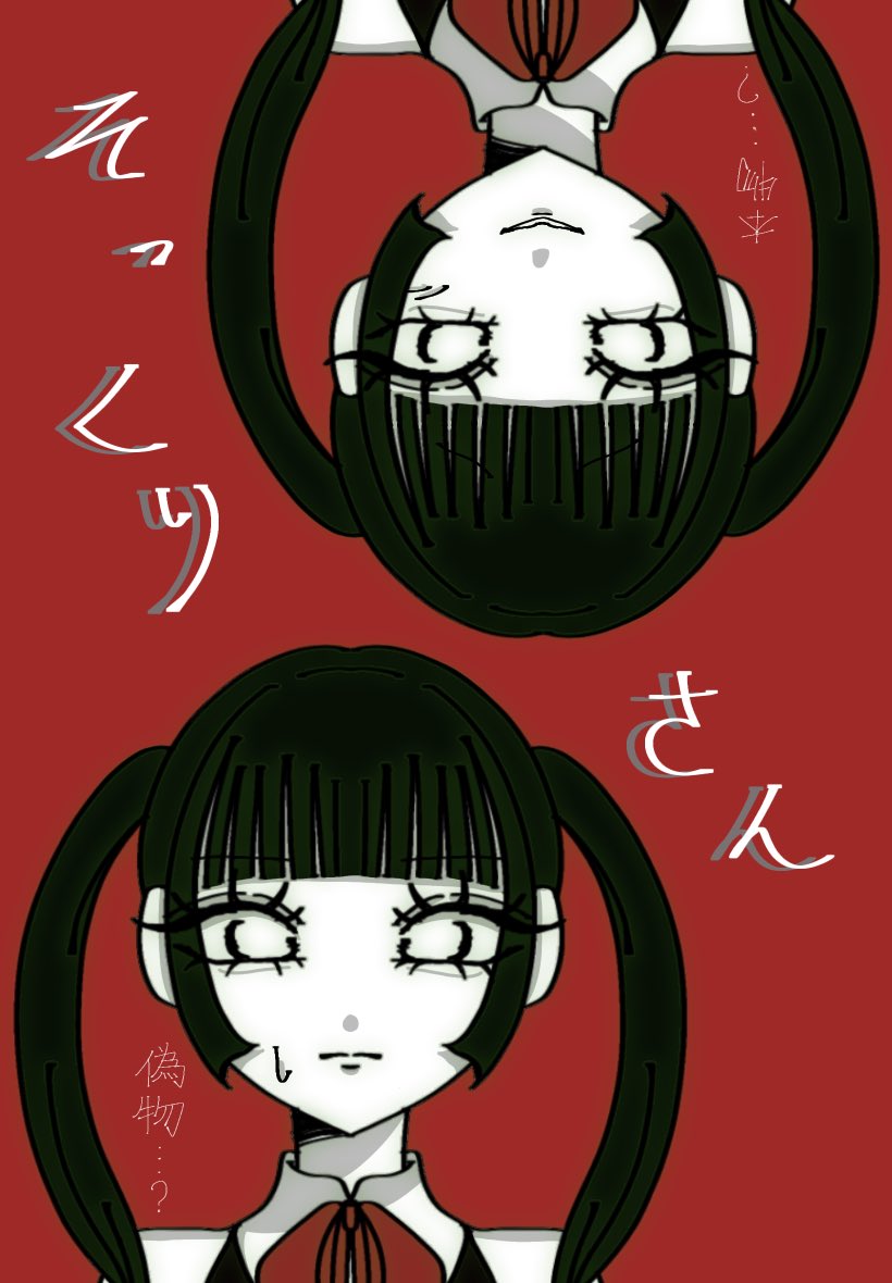 本物、？偽物、？
 #灯翠 #ファントムシータ #イラスト #そっくりさん