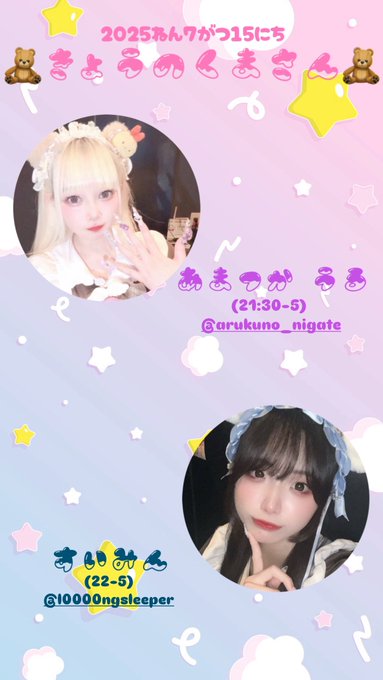 らいぶべあのツイート
