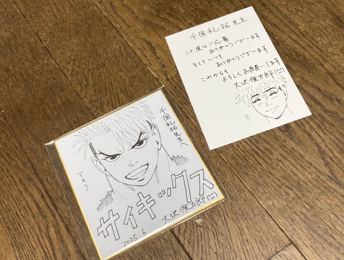 千国礼拓@「虚実医霊 〜除霊整体師 禁忌のカルテ〜」発売中 (@kaiji_az) on Twitter photo Xキャンペーンで当選させていただいた、大沢俊太郎(<a href="/ohsawake007/">大沢俊太郎@「サイキックス」連載中</a> )先生の色紙が無事到着😁…家宝にします!!!
そして #サイキックス 18巻が各電子書店で発売中ですので是非是非‼️
#マンガBANG
#キンドル
#ピッコマ!
#フェアベルマンガ Xキャンペーンで当選させていただいた、大沢俊太郎(<a href="/ohsawake007/">大沢俊太郎@「サイキックス」連載中</a> )先生の色紙が無事到着😁…家宝にします!!!
そして #サイキックス 18巻が各電子書店で発売中ですので是非是非‼️
#マンガBANG
#キンドル
#ピッコマ!
#フェアベルマンガ