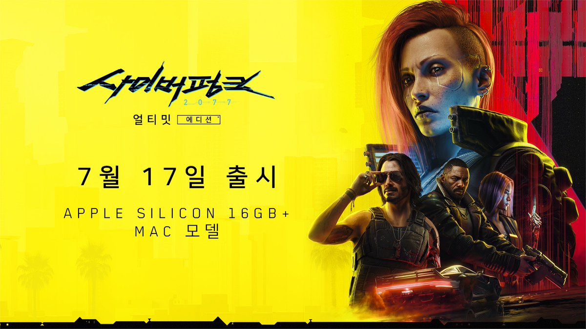 CDPRKR's tweet image. 사이버펑크 2077: 얼티밋 에디션이 7월 17일 Mac에서 출시됩니다!
이제 Mac에서도 어두운 미래의 상징이자, 꿈의 도시인 나이트 시티를 탐험해 보세요!