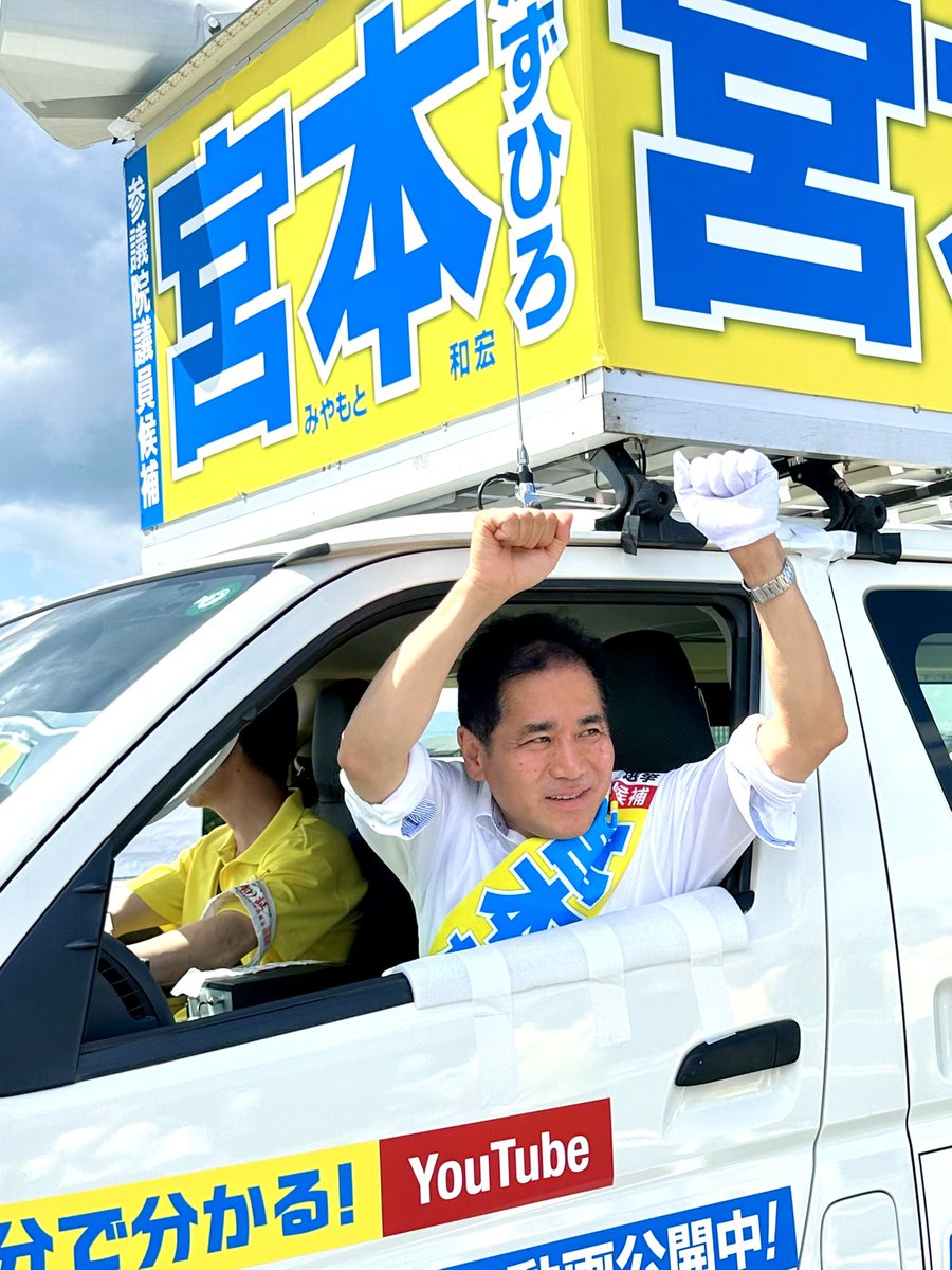 参議院選挙13日目、宮本かずひろ候補は、湖南市から栗東市を街宣。栗東