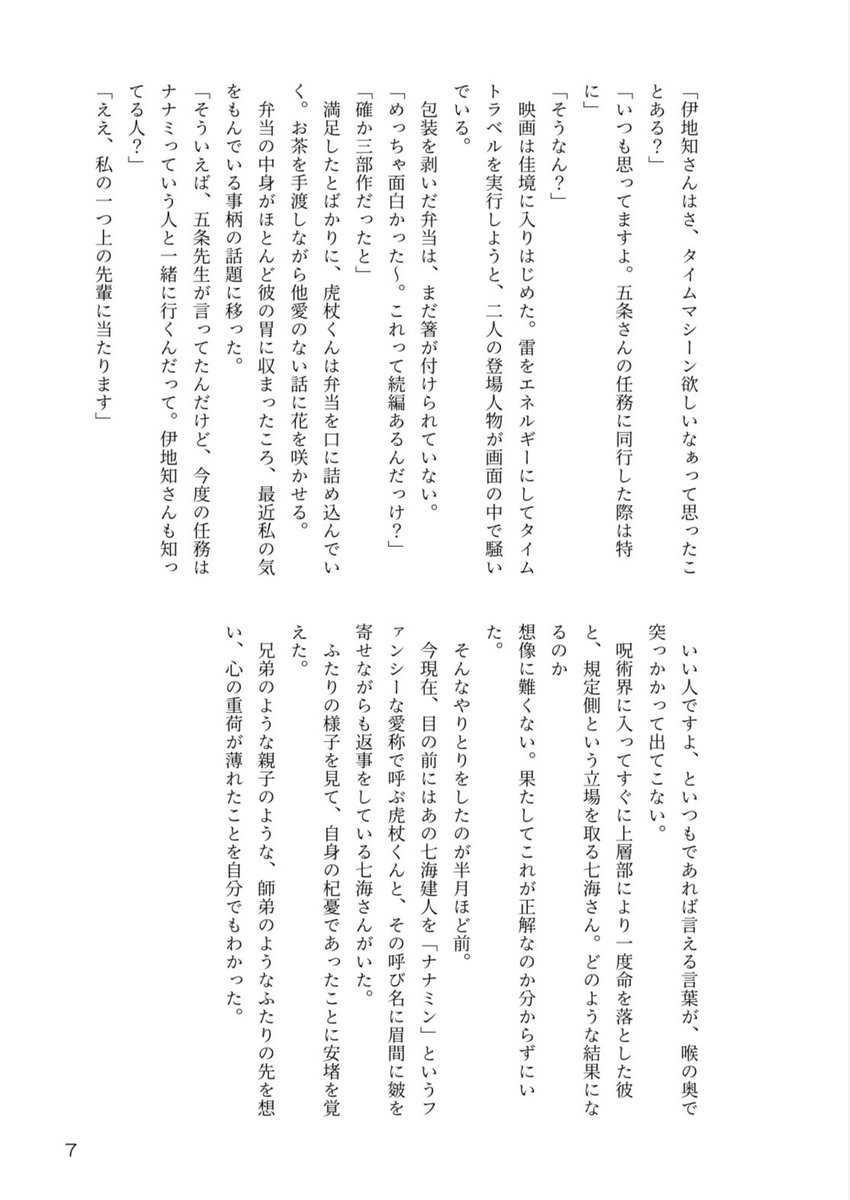 勝手に夏の七虎祭り
2年前の本の再録
当時手にとってくださった皆様、ありがとうございました！

※七虎、原作基準（1/6）