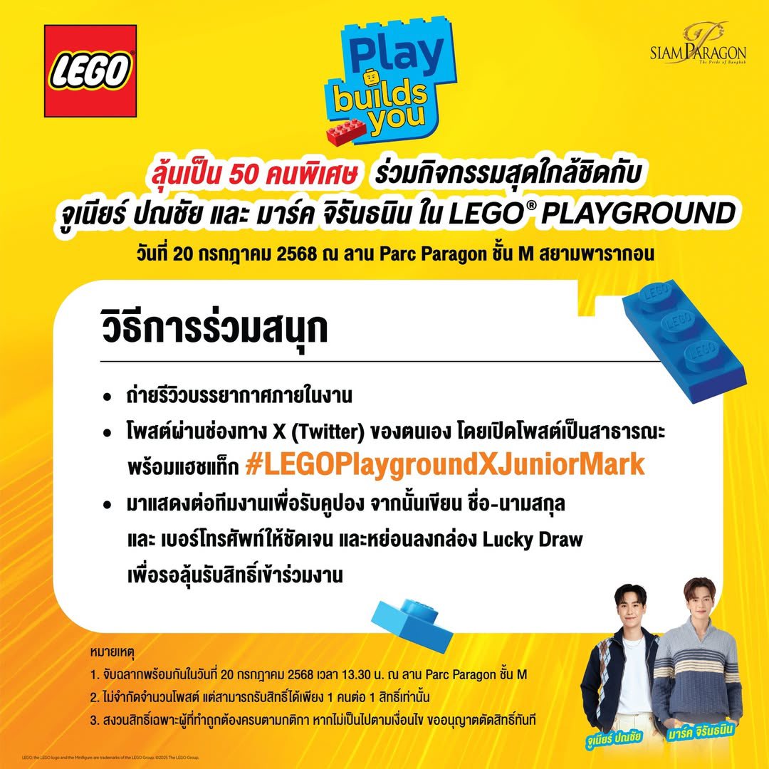 IG : lego_bricksthailand
LEGO® Playground "Play Builds You"
เตรียมพบกับประสบการณ์สุดสร้างสรรค์ มาสนุกกับกิจกรรมจากLEGO® ที่จะเติมเต็มจินตนาการและแรงบันดาลใจให้เด็ก ๆ และครอบครัว และโปรโมชั่นสุดฮอตลดแล้วลดเพิ่มอีก และของแถมพิเศษในงานเท่านั้น

📍วันที่ 16-22 กรกฎาคม 2568
📍ลาน Parc