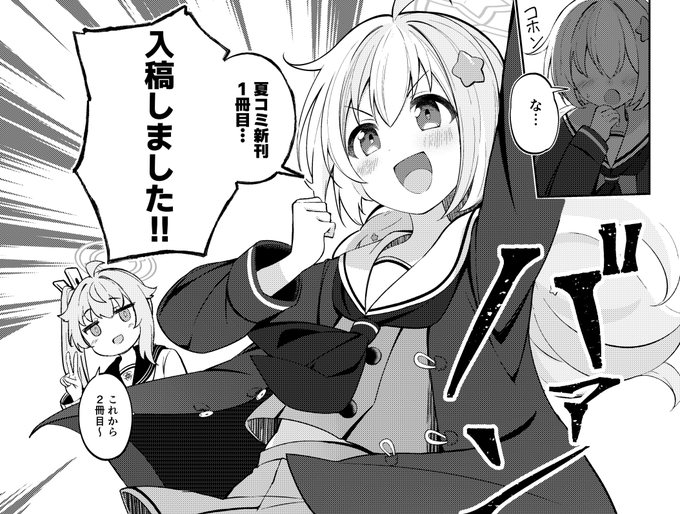 夏コミ1日目の新刊入稿しました!!! 