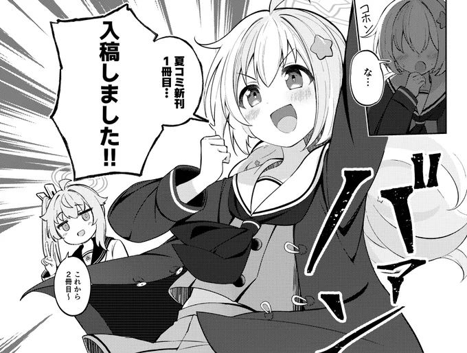 夏コミ1日目の新刊入稿しました!!! 