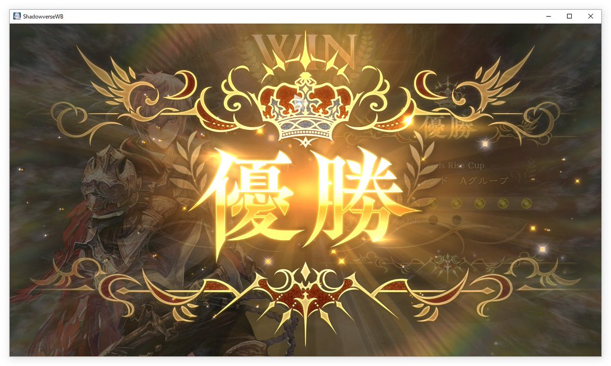 gok_0207's tweet photo. ロイヤルでグランプリ全勝優勝！
早めじゃなくてちょっと後ろ寄りにしたらめっちゃいい感じだった！
#シャドバWB https://t.co/bzFaWJ3ToE