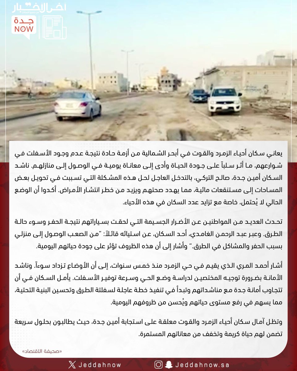 جدة الان | JeddahNow tweet media