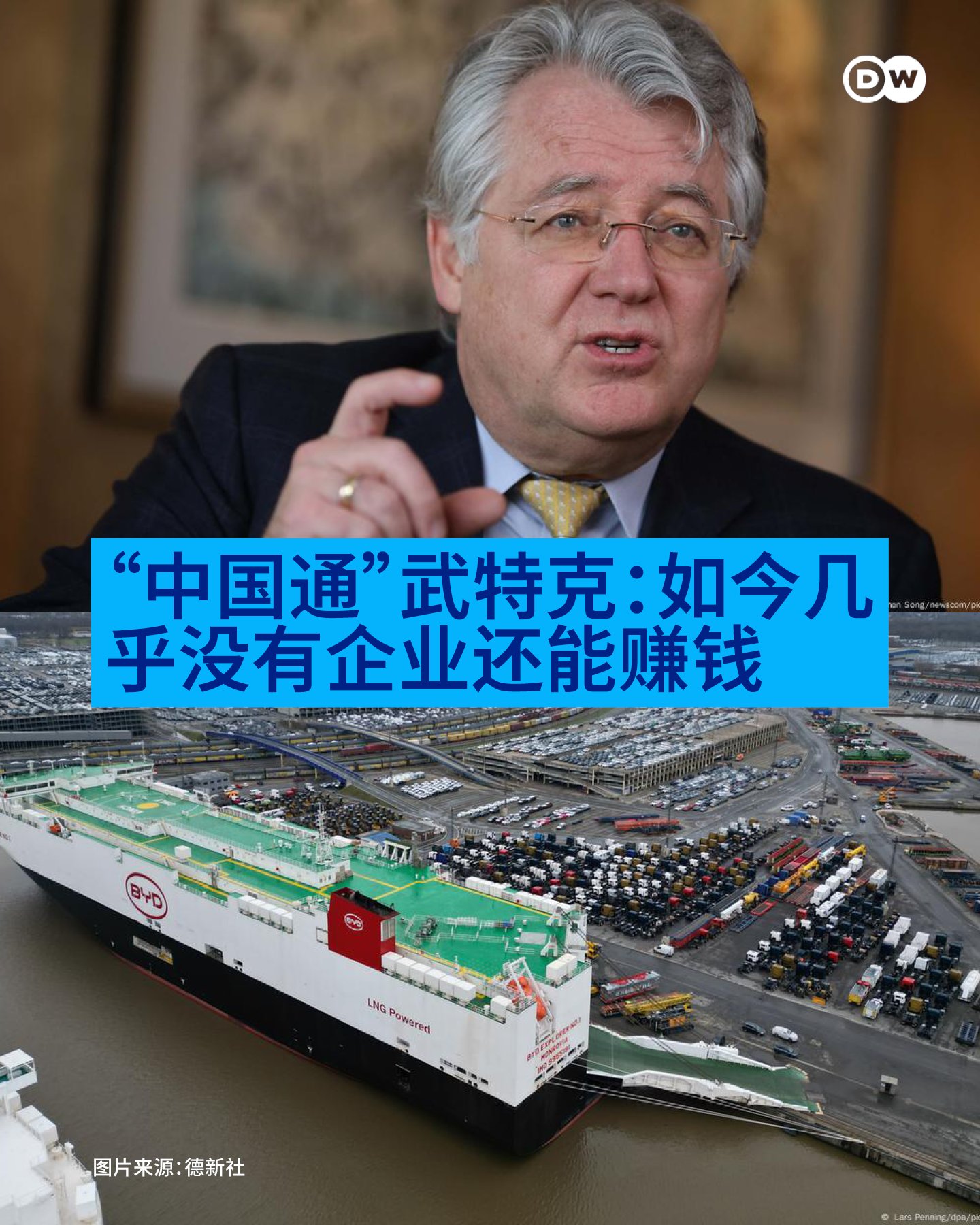 DW 中文- 德国之声on X: "🔷德语媒体：产能过剩窒息中国经济🔷 《科隆城市报》报道指出，中国电动车产业的外表虽然光鲜亮丽，但事实上，产能过剩 导致的价格战已经令相关企业不堪重负。《日报》评论指出，面对特朗普的关税大棒，欧洲也应效仿中国制定出自己的应对战略 ...