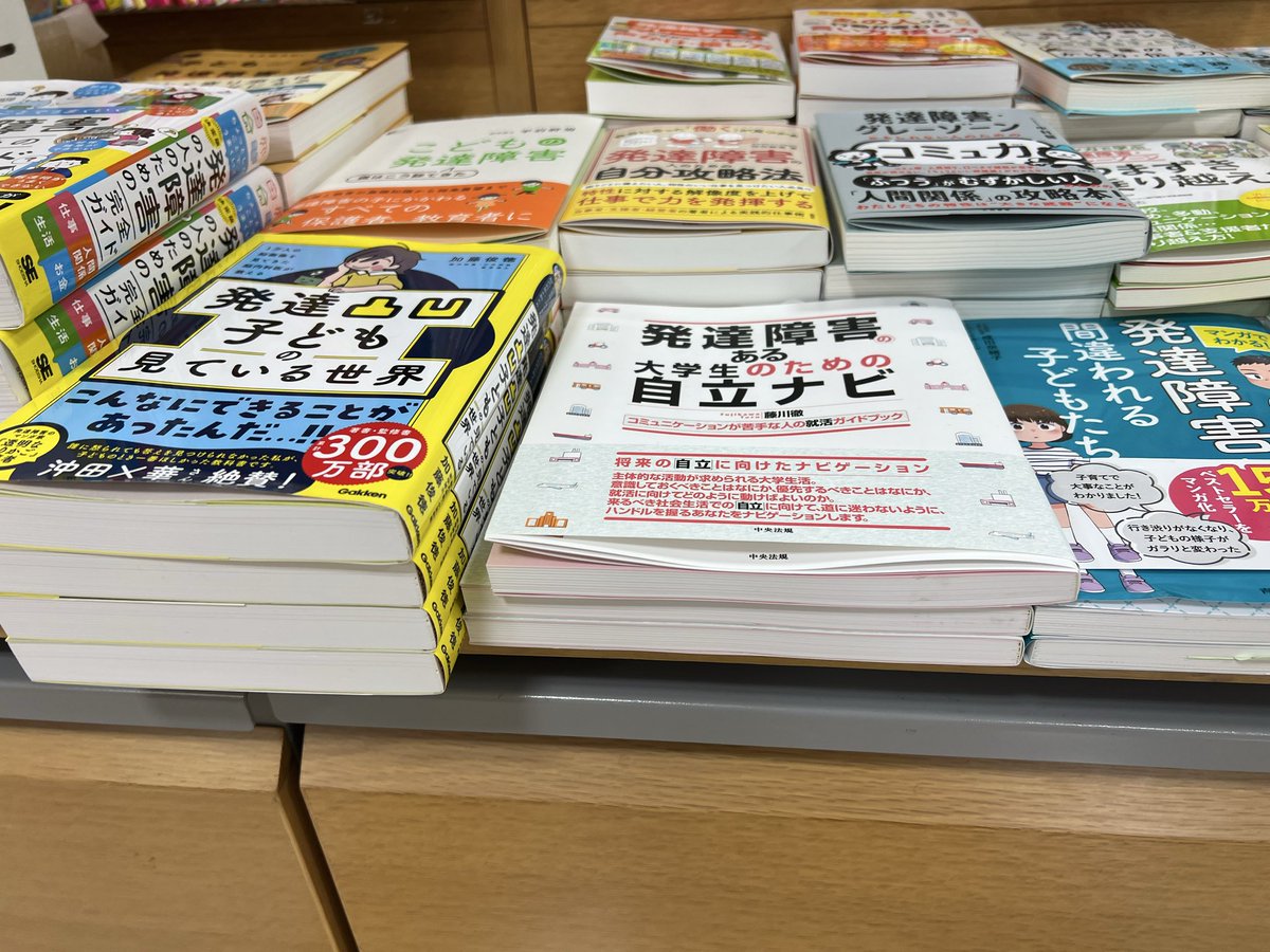 connectujp's tweet photo. 紀伊國屋でも平置きありがたい📕
#発達障害のある大学生のための自立ナビ
#発達障害
#就活
#大学生 https://t.co/UTaHHLL2ti