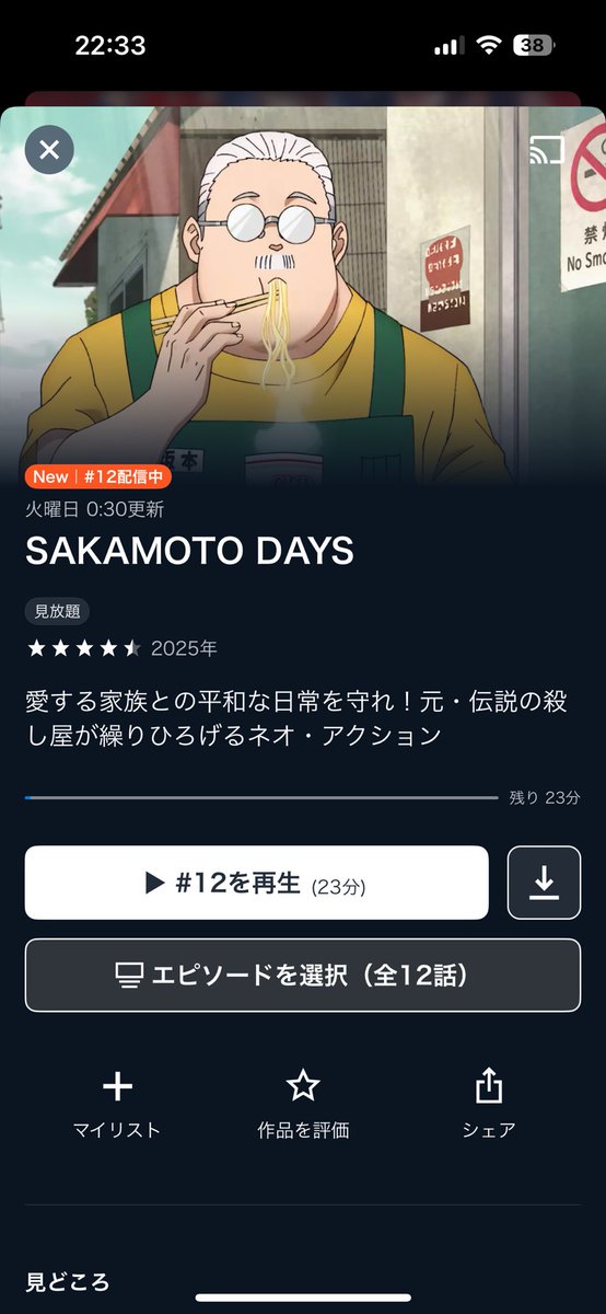 子供達寝たので坂本の時間。