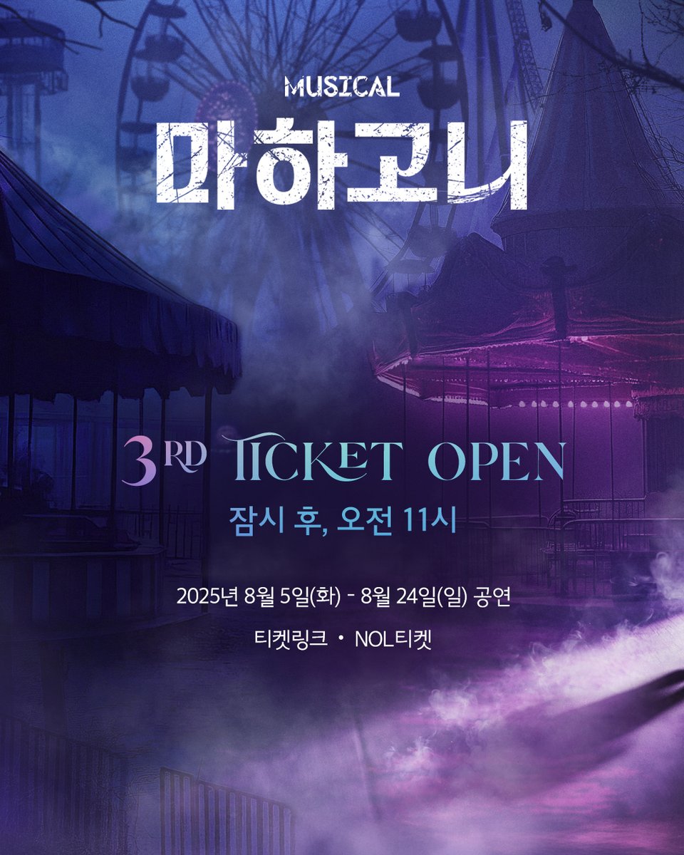 m_mahagonny's tweet image. [뮤지컬 #마하고니]

🚪3차 티켓 오픈 리마인드

티켓 오픈 | 7월 16일(수) 오전 11시
오픈 기간 | 8월 5일(화) – 8월 24일(일)
예  매  처 | 티켓링크, NOL티켓(인터파크)

*일부 회차 전관으로 추후 오픈 예정입니다
_
Musical MAHAGÖNNY
2025. 06. 17 - 08. 31
링크아트센터 페이코홀