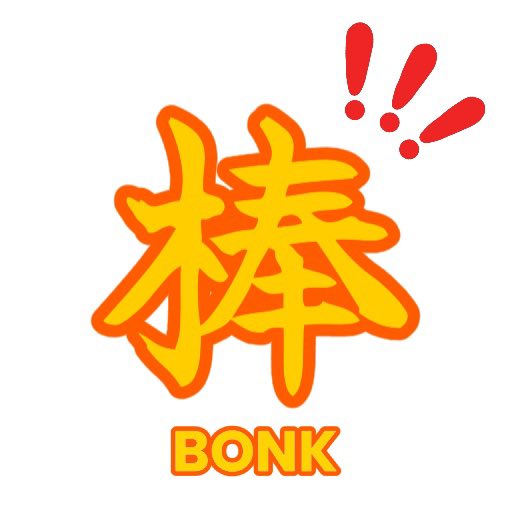 棒‼️❗️