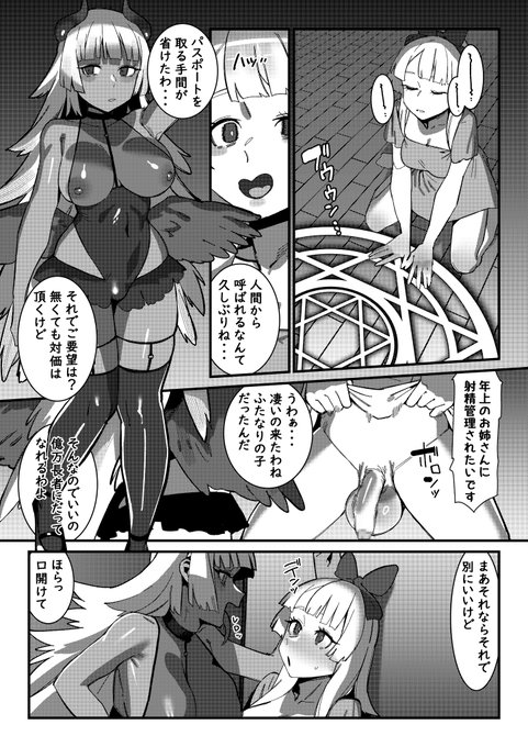 pixivリクエストありがとうございます(1/2)
ふたなりM娘がサキュバスのお姉さんに
射精できなくしてもらう 