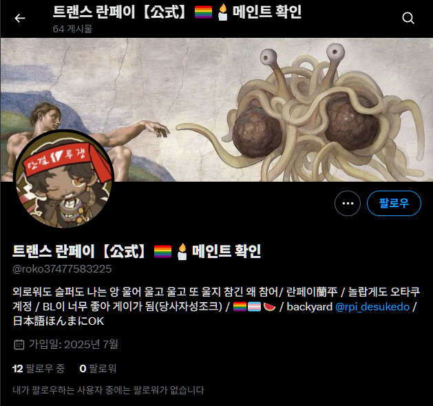 RANPEICHAN_DAYO's tweet image. 【비보】사칭계정 죽지도 않고 또 왔네【확산바람】
여러분 불미스러운 일이 또 다시 생겨버렸습니다. 계폭에 지지 않고 다시 파올 거라곤 생각했지만 그게 빨라봤자 며칠 뒤라고 생각했는데 아니였습니다. 언제나처럼 여러분들의 신고와 사실 정정 부탁드리겠습니다.

사칭: @ roko37477583225