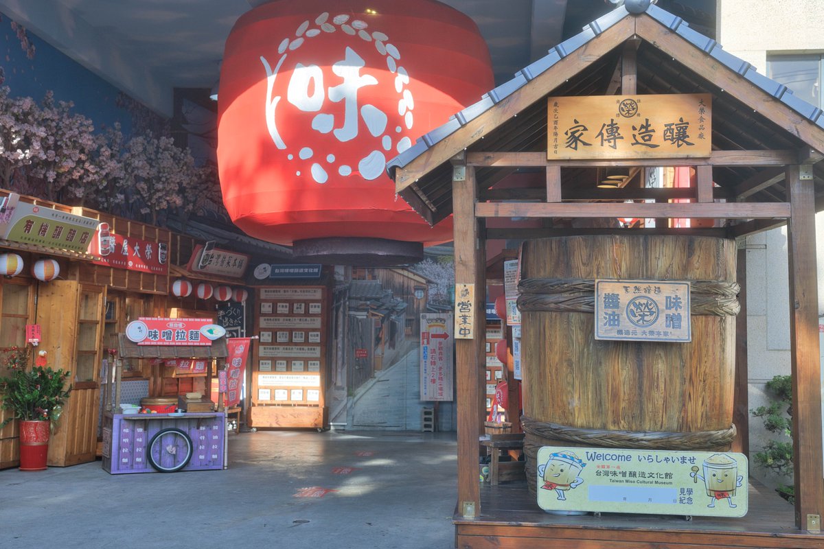 豐原にある味噌工場
味噌と言えば日本の印象なので、日本風の飾り付けにしているそう。

台湾の京風味噌なども販売していました。