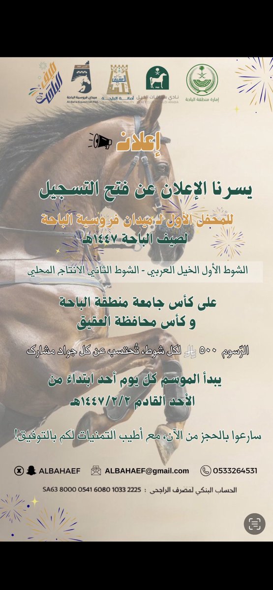 التحيه ل امارة منطقة الباحه ول سمو سيدي حسام امير المنطقه ول نادي سباقات الخيل انا لي عندكم حق وفلوس واطالب فيها لي سنين ما احد يرد علي كيف الحين يبدا موسم مع ان فيه ناس في سباقات بعدي استلموا مبالغهم الا انا لماذا وقد تم لي ب وعود غير صحيحه <a href="/BahaPrincedom/">إمارة منطقة الباحة</a> <a href="/FrusiyaClub/">نادي سباقات الخيل</a> <a href="/ALBAHAEF/">ميدان الفروسية بمنطقة الباحة</a>