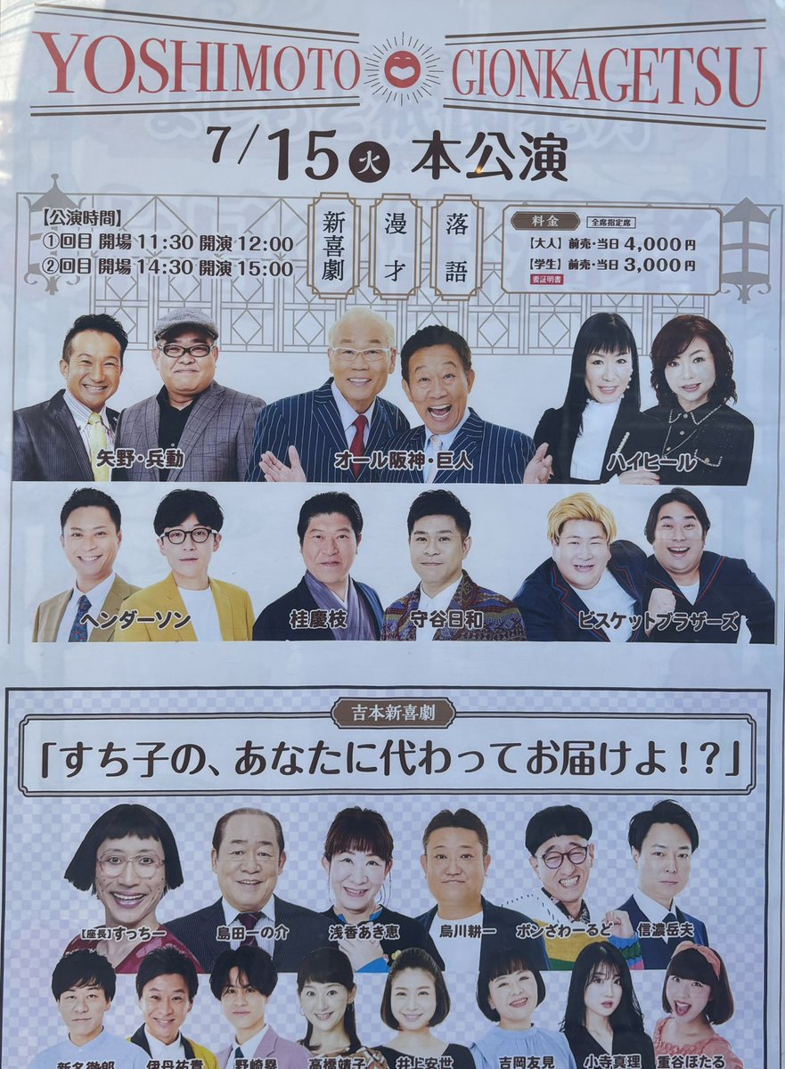 katsurasampoo's tweet image. 今日は『よしもと祇園花月本公演』
8/18に閉館する【よしもと祇園花月】
桂慶枝の出番は本日がラストでした。
古いけどいい劇場やったなぁ。
立地条件もいいし、キャパも丁度いい。
こんな劇場、京都に欲しいなぁ…
最後の高座は「テレショップパニック」
皆さまに参加いただきました。
#桂慶枝…