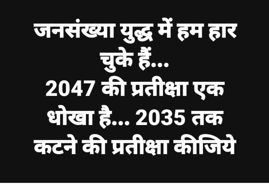 वो एक हैं...और हम जातिवाद में बंटे हुए..!!
अब समय ज्यादा दूर नहीं...