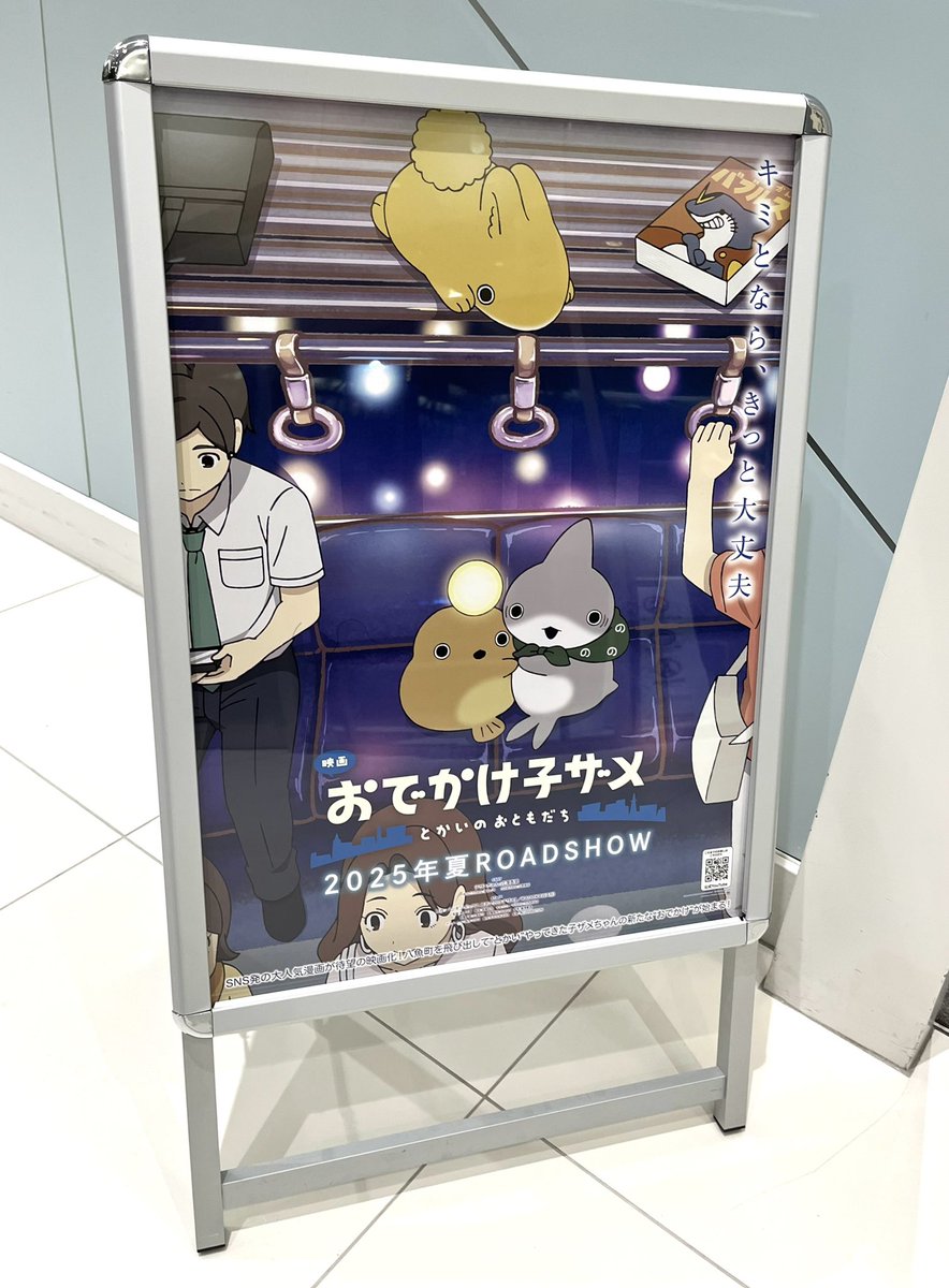 本日、映画おでかけ子ザメの初号試写でした！！たくさんの方の愛情で作られた本作、素敵な映像、音楽、声優さん方の演技…全てが合わさり、とても素敵な映画となっております！
公開までもう少しです！お楽しみに！！！🦈✨