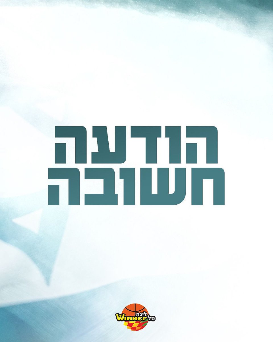 WinnerLeague's tweet image. היסטוריה בליגת ווינר סל
דירקטוריון ליגת ווינר סל אישר היום פה אחד החלטה תקדימית, שבמסגרתה תוענק לראשונה סמכות בלעדית לוועדה של הדירקטורים הבלתי תלויים במנהלת (הדח״צים) לקדם ולפתח את הליגה כולל שינוי מבני לטובת הקבוצות והאוהדים, וכמו כן לדון ולהכריע בכל מקרה שבו עולה חשש לעניין…