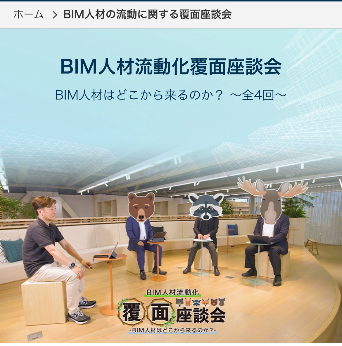 第4回は先生か
cadjapan.com/special/bim-na…
