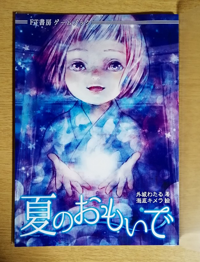 ゲームブック　「鏡のなかへ」 マンガゲームブック 鏡のなかへ | 『ゲームマーケット』公式