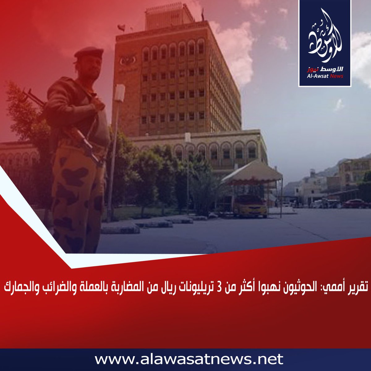Al-Awsat Nwos الأوسط نيوز tweet media