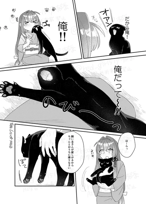 ※女審神者いる
清光が猫になっちゃった清さに(3/4) 