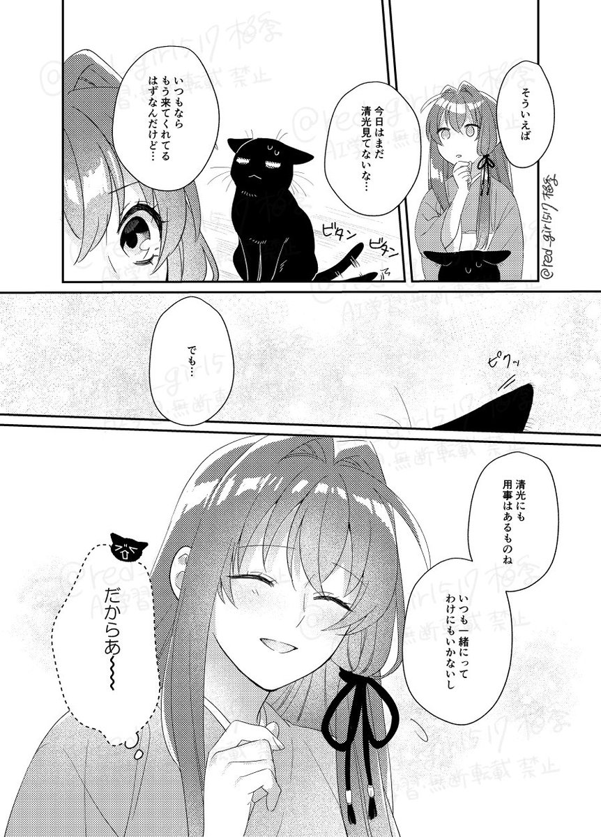 ※女審神者いる
清光が猫になっちゃった清さに(2/4) 