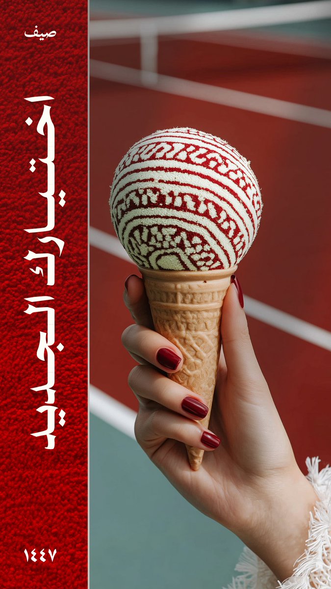 ▫️مساء الورد 🤍🌧️

▫️تصاميم بالذكاء الاصطناعي لمشروع رياضي نسائي 🤍

▫️دمجت السدو للهوية السعودية مع ادوات رياضة البادل والأدوات حولتها إلى الخشب 

▫️أعتمدت الكلمات تكون باللهجه الخليجيه مادري إذا يعتمدون فكرتي 

▫️عدد صور ١٠٠ صوره للإنستقرام