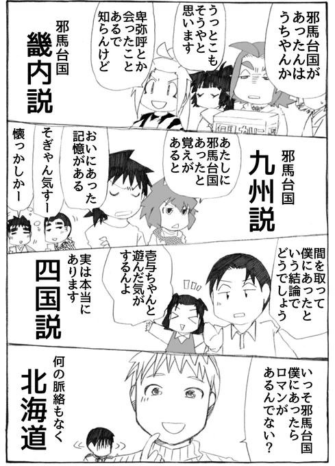 2025年正月漫画139P
徳島さん参戦!
北海道さん参戦!(?)

#うちのトコでは #うちトコ #四国四兄弟 