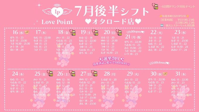 LovePointのツイート