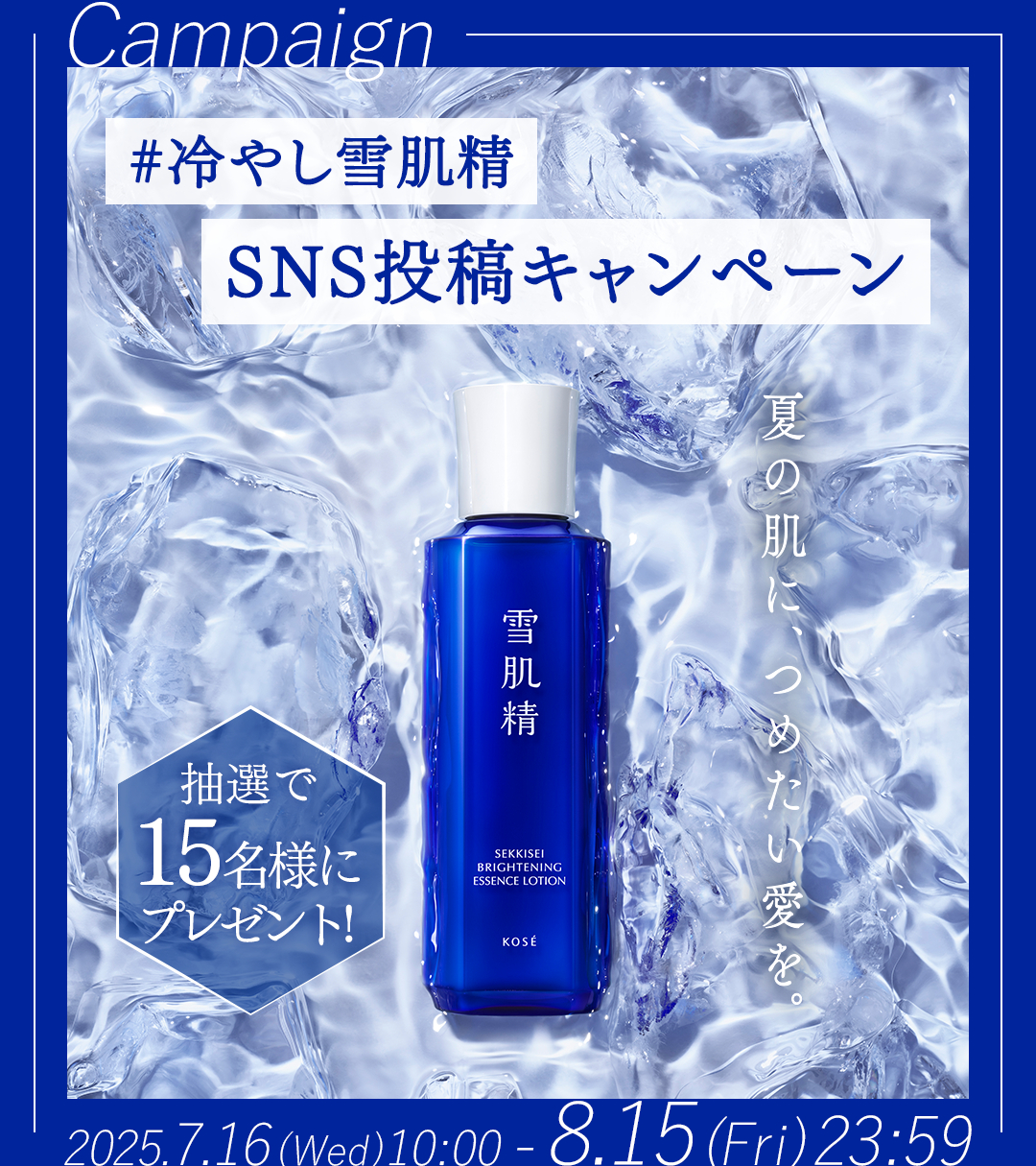 KOSE雪肌精 まとめ売り コーセー「薬用 雪肌精」40年目で初刷新 「見た目ほぼ同じ