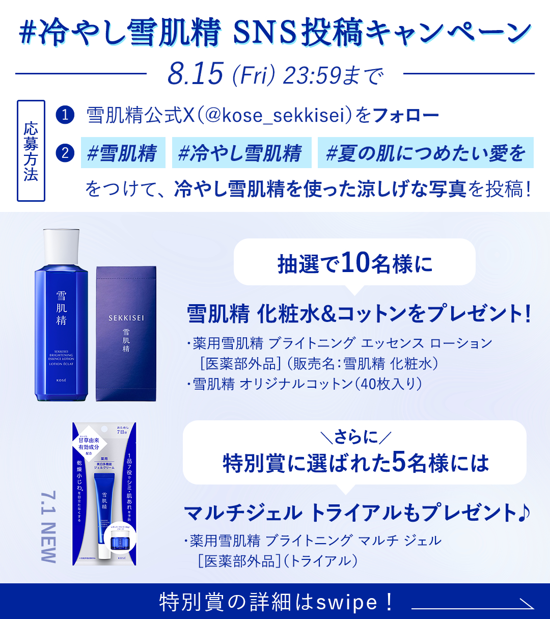雪肌精 SEKKISEI 公式(JAPAN) (@kose_sekkisei) / X