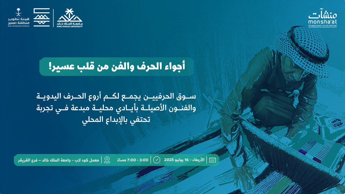 منشآت | Monshaat (@monshaatsa) on Twitter photo استمتع بتجربة فريدة في سوق الحرفيين الذي تنظمة "منشآت" بالتعاون مع <a href="/kkueduksa/">جامعة الملك خالد</a> و <a href="/asda_aseer/">هيئة تطوير منطقة عسير</a>، حيث يلتقي الإبداع بالحرف اليدوية المستوحاة من تراث المنطقة، في أجواء تنبض بالهوية المحلية وتبرز المهارة الحرفية. استمتع بتجربة فريدة في سوق الحرفيين الذي تنظمة "منشآت" بالتعاون مع <a href="/kkueduksa/">جامعة الملك خالد</a> و <a href="/asda_aseer/">هيئة تطوير منطقة عسير</a>، حيث يلتقي الإبداع بالحرف اليدوية المستوحاة من تراث المنطقة، في أجواء تنبض بالهوية المحلية وتبرز المهارة الحرفية.