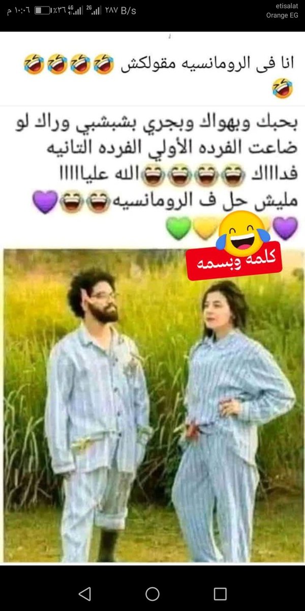 عليك شويه رومنسيه يا باشمهندس شريف.😂😂😂😂😂