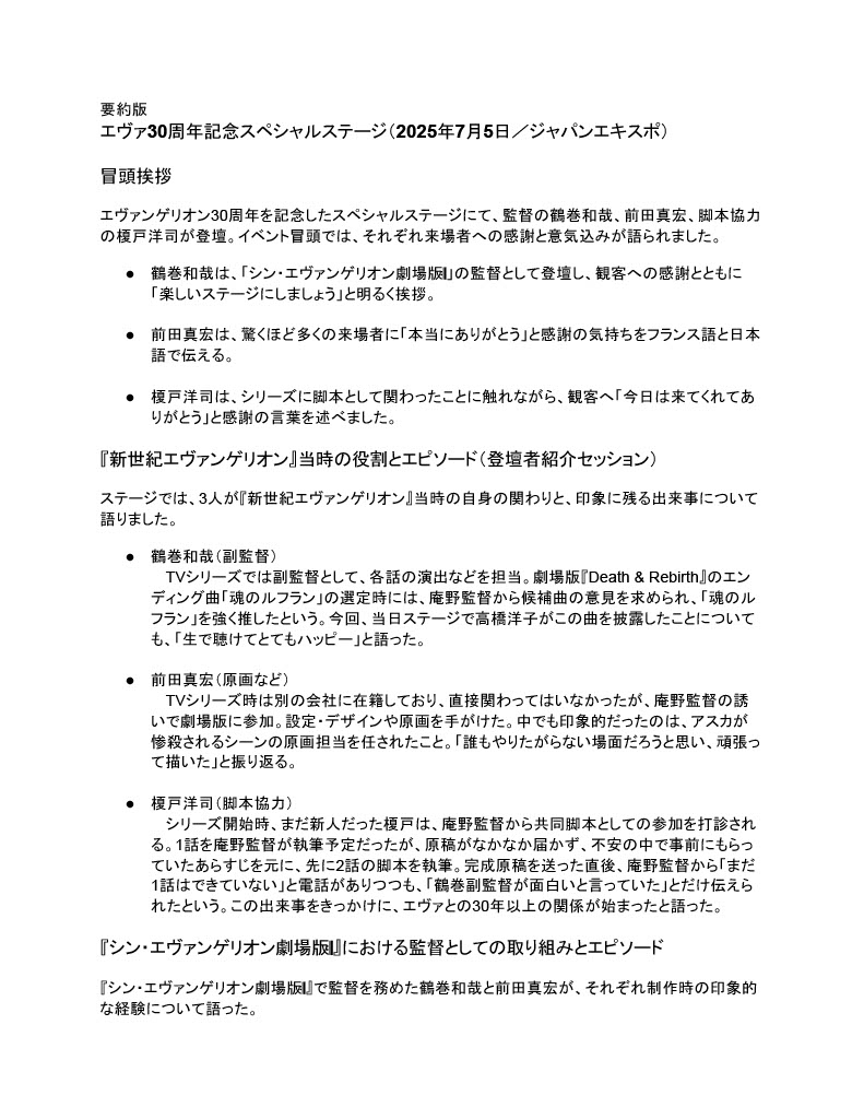 hugues90's tweet photo. ジャパンエキスポ2025年7月5日
エヴァ30周年記念スペシャルステージ・レポ
登壇者:
・鶴巻和哉（監督）
・前田真宏（監督）
・榎戸洋司（脚本協力） https://t.co/wgkCgGsabt