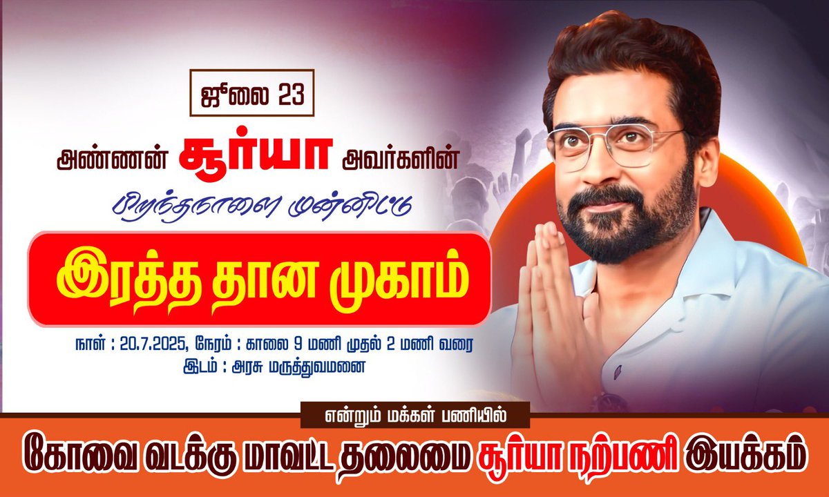 Coimbatore SFC™ 2.0 (@coimbatoresfc) on Twitter photo For the man who gives us hope, we give back life 🩸❤️
We Coimbatore North Suriya Fans Club proudly organized a Blood Donation Camp marking our <a href="/Suriya_offl/">Suriya Sivakumar</a> Anna’s birthday.
📌 Place - GH
📅 Date - 20/07/2025 (9am to 2pm)
#Suriya50 #NorthCoimbatoreSFC For the man who gives us hope, we give back life 🩸❤️
We Coimbatore North Suriya Fans Club proudly organized a Blood Donation Camp marking our <a href="/Suriya_offl/">Suriya Sivakumar</a> Anna’s birthday.
📌 Place - GH
📅 Date - 20/07/2025 (9am to 2pm)
#Suriya50 #NorthCoimbatoreSFC