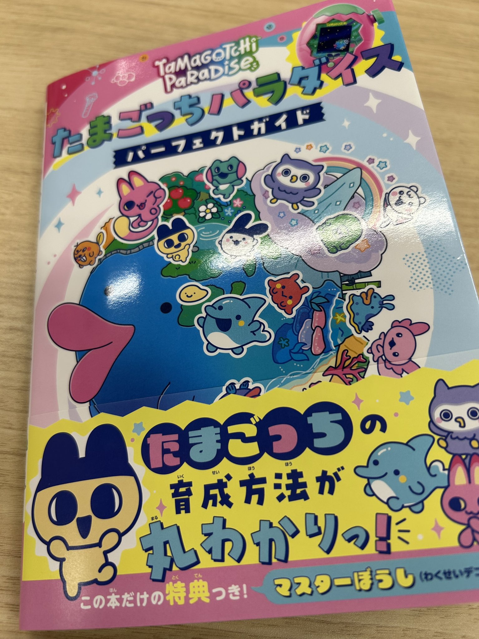 たまごっちパラダイス　パープル　ブルー　パーフェクトガイド　ステッカー　ファイル たまごっちパラダイス パープル ブルー パーフェクトガイド