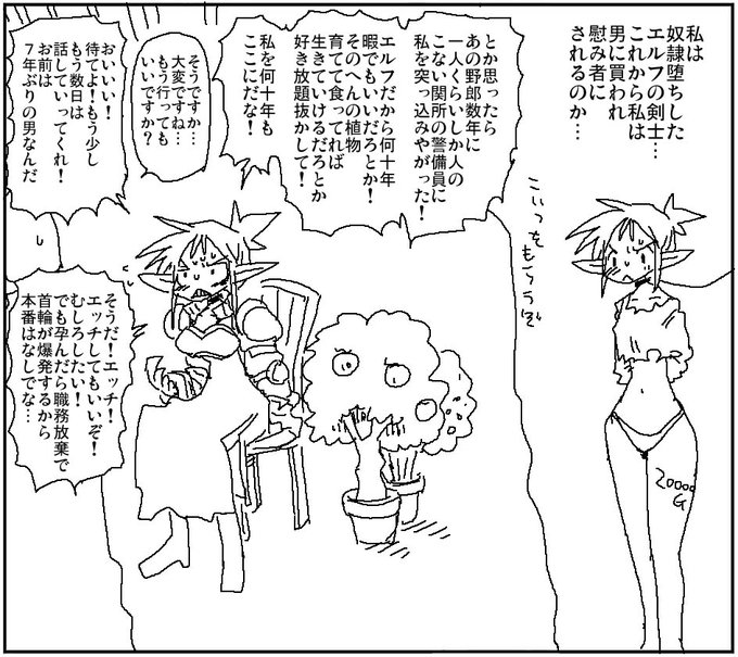 自ら男を求めるようになってしまった奴隷エルフ剣士 