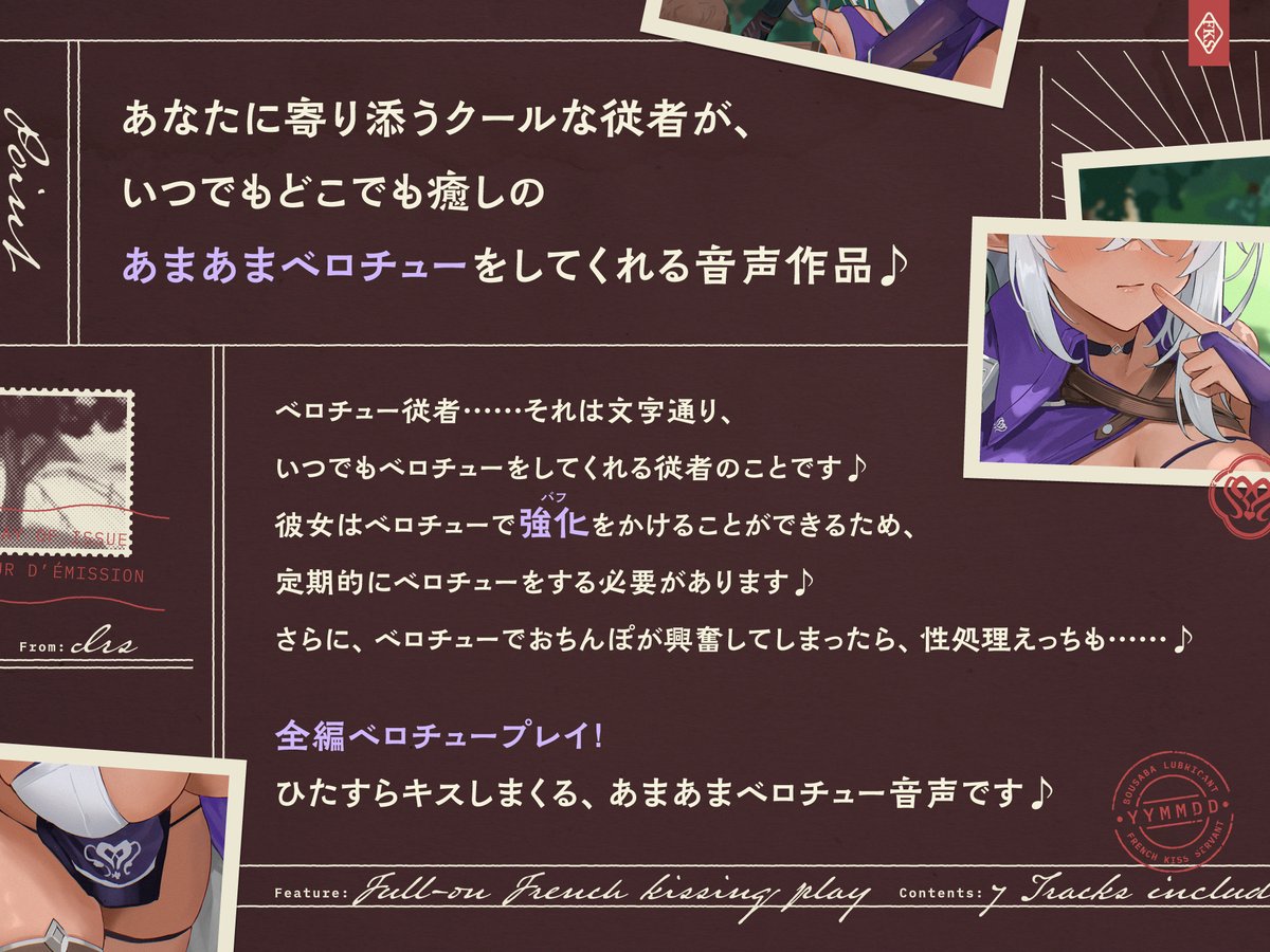 防鯖潤滑剤の新作、販売開始しました!
「いつでもどこでも」ベロチューをしていい、クールな"ベロチュー従者"さんと一緒に旅をする、"あまあまクール"ベロチュー音声作品です!
ひたすらベロチュープレイ!!

CV:乙倉ゅい様

URLはツリーから↓↓↓ 