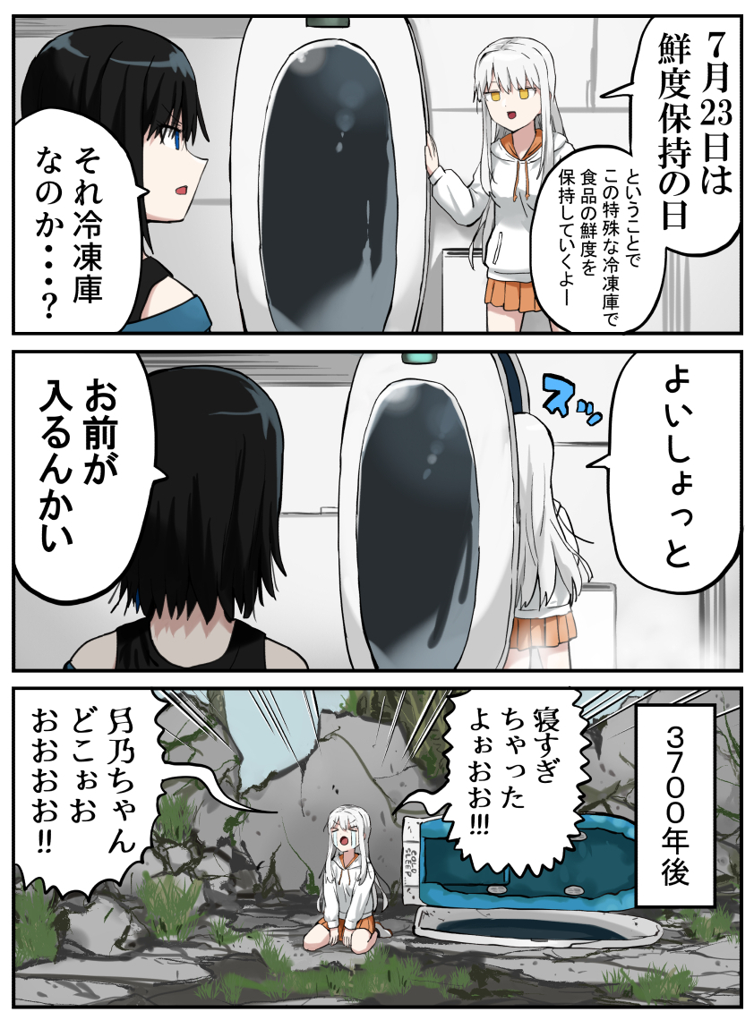 pageratta's tweet image. 終わった世界　#鮮度保持の日