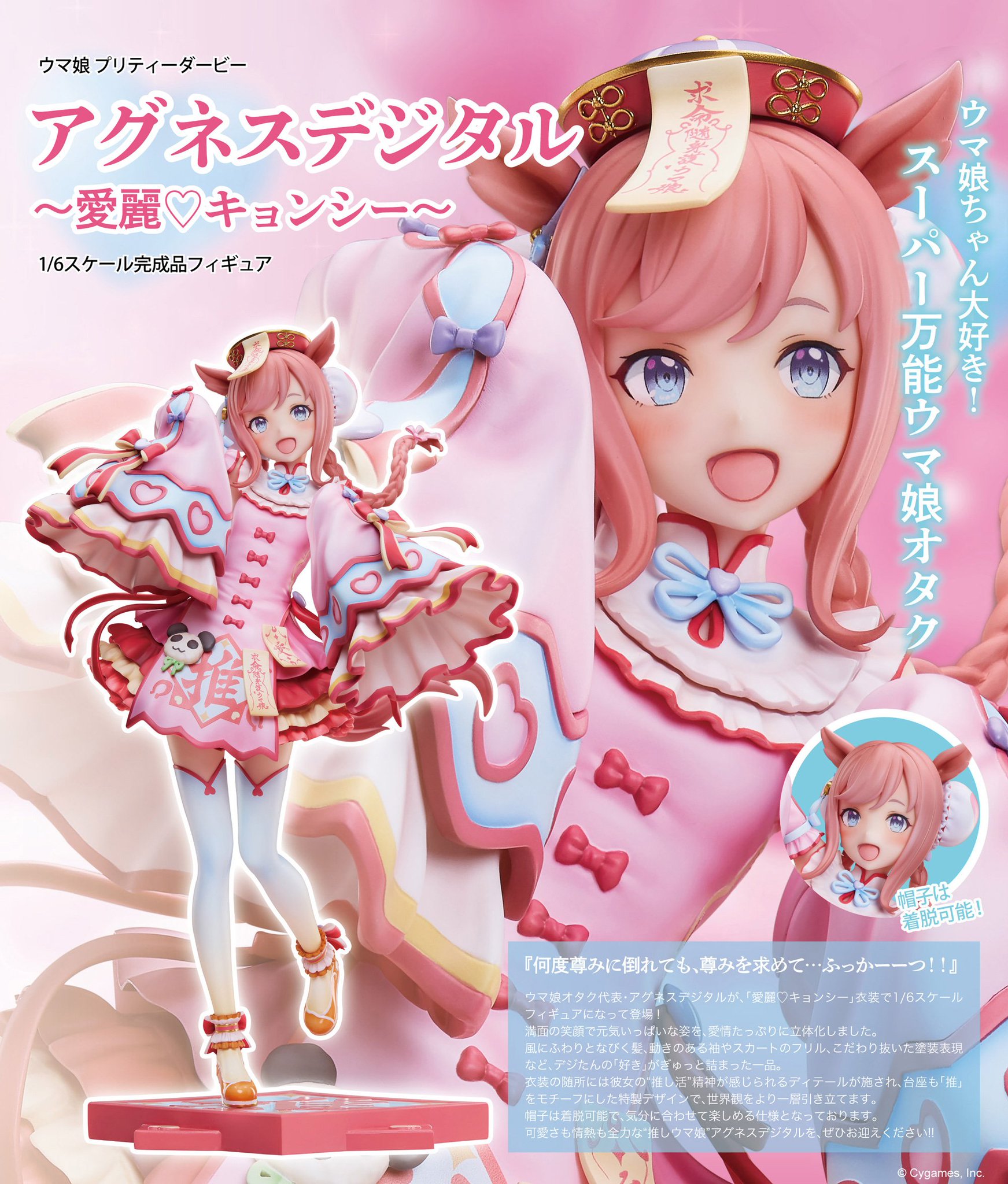 ウマ娘 プリティーダービー アグネスデジタル 愛麗♡キョンシー 完成品フィギュア Gv6Cm_MXkAAff4g.jpg:large