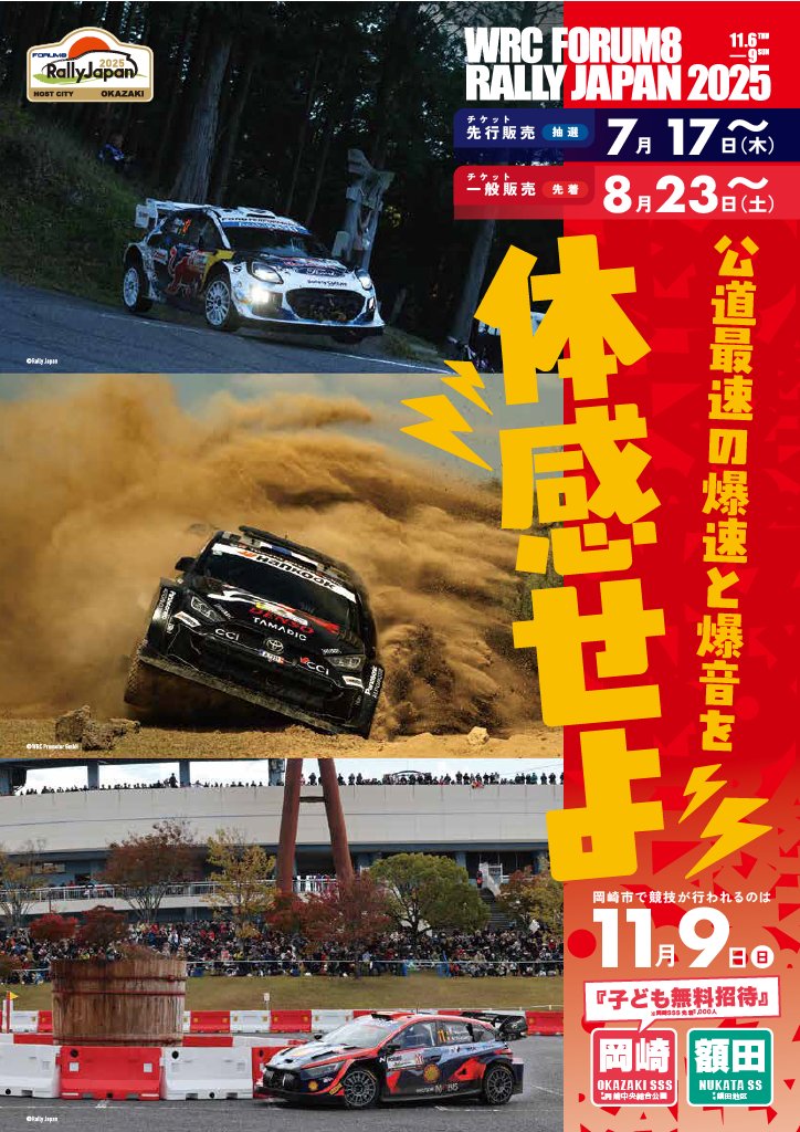 R1SE 周震南　アルバム　値下げしました フォーラムエイト・ラリージャパン2025 🥳開催概要＆チケット概要発表